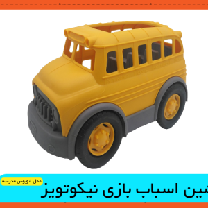 ماشین اسباب بازی نیکوتویز مدل اتوبوس مدرسه