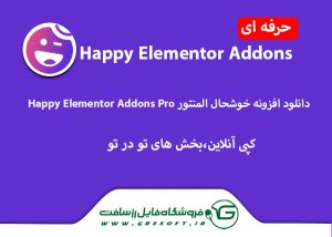 دانلود افزونه خوشحال المنتور Happy Elementor Addons Pro
