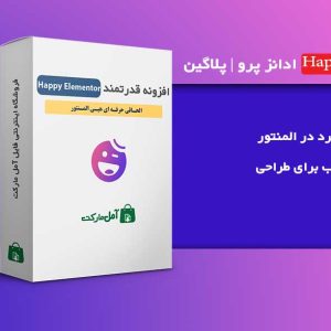 ✨دانلود افزونه قدرتمند Happy Elementor Addons