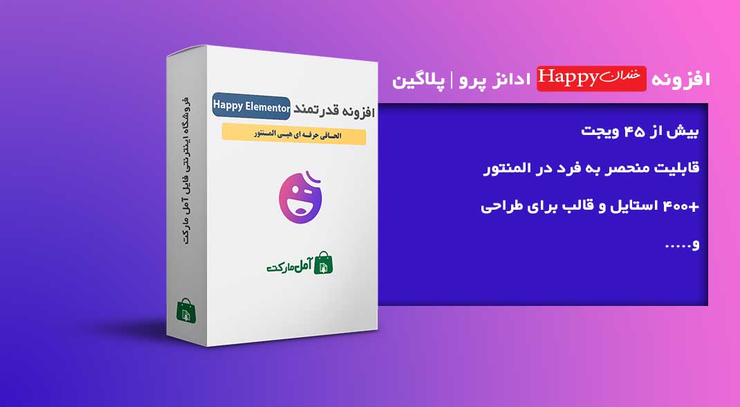 ✨دانلود افزونه قدرتمند Happy Elementor Addons