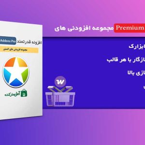 دانلود افزونه Premium Addons PRO برای المنتور