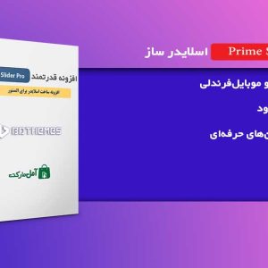 دانلود افزونه اسلایدر ساز Prime Slider