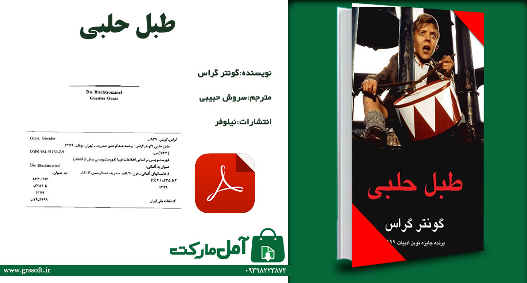 دانلود کتاب PDF طبل حلبی از گونتر گراس