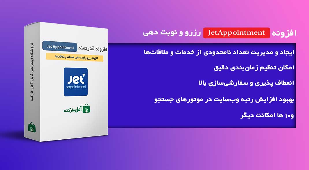 دانلود افزونه قدرتمند JetAppointments