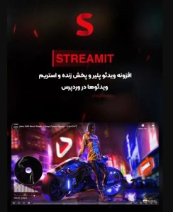 دانلود قالب streamit فیلم وسریال وردپرس