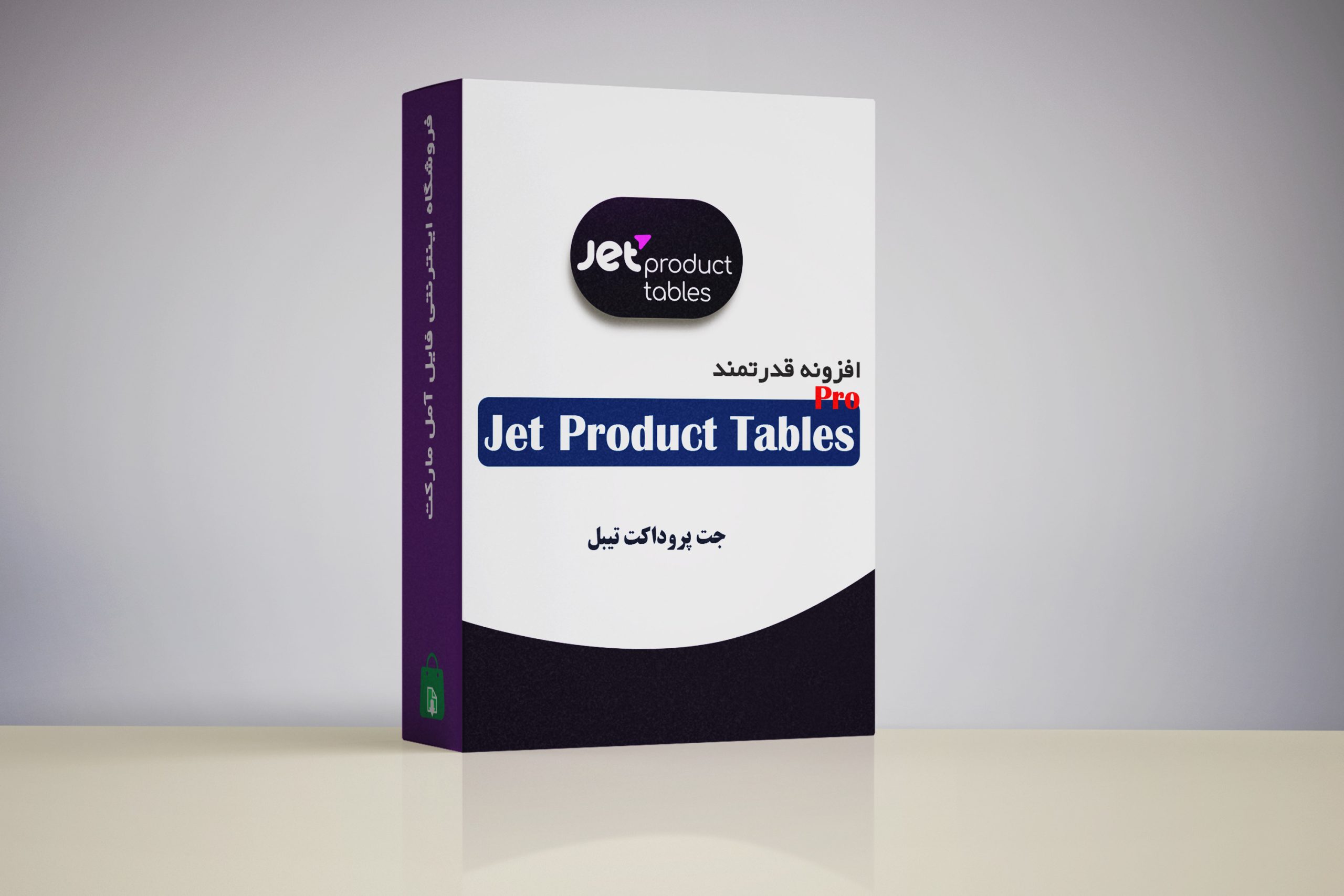 دانلود افزونه قدرتمند Jet Product Tables