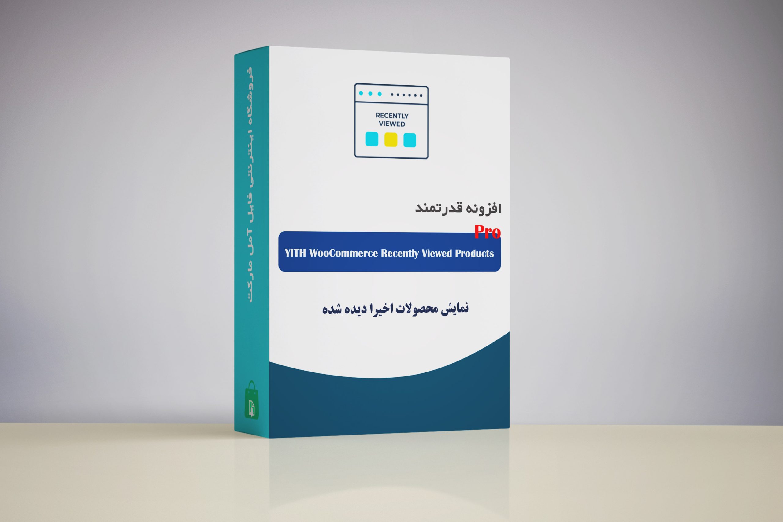 دانلود افزونه قدرتمند نمایش محصولات اخیرا دیده شده
