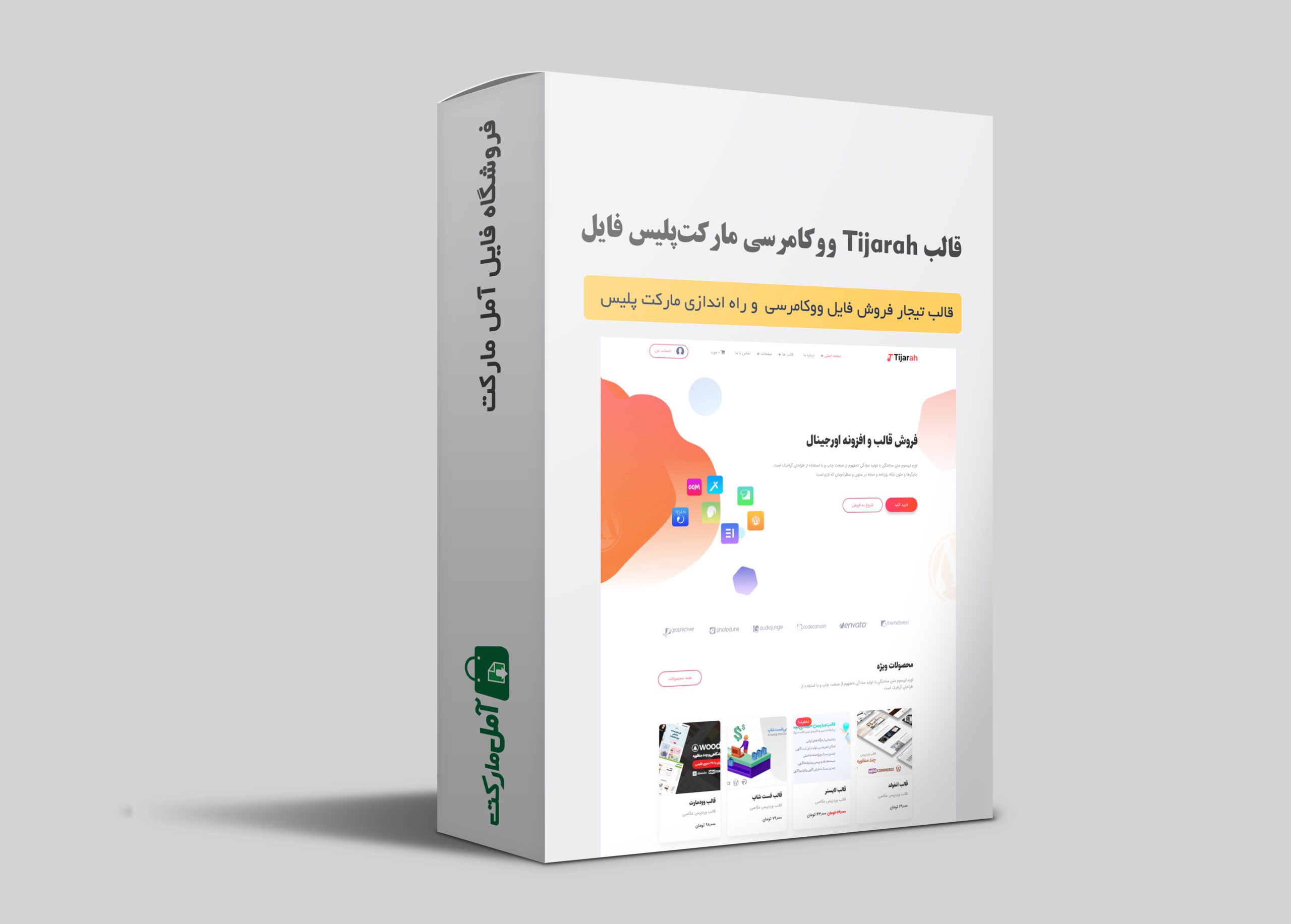 قالب تیجار Tijarah ووکامرسی مارکت‌پلیس فایل