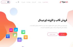 قالب تیجار Tijarah ووکامرسی مارکتپلیس فایل | آمل مارکت قالب تیجار Tijarah ووکامرسی مارکتپلیس فایل