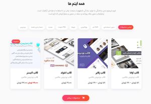 قالب تیجار Tijarah ووکامرسی مارکتپلیس فایل | آمل مارکت قالب تیجار Tijarah ووکامرسی مارکتپلیس فایل